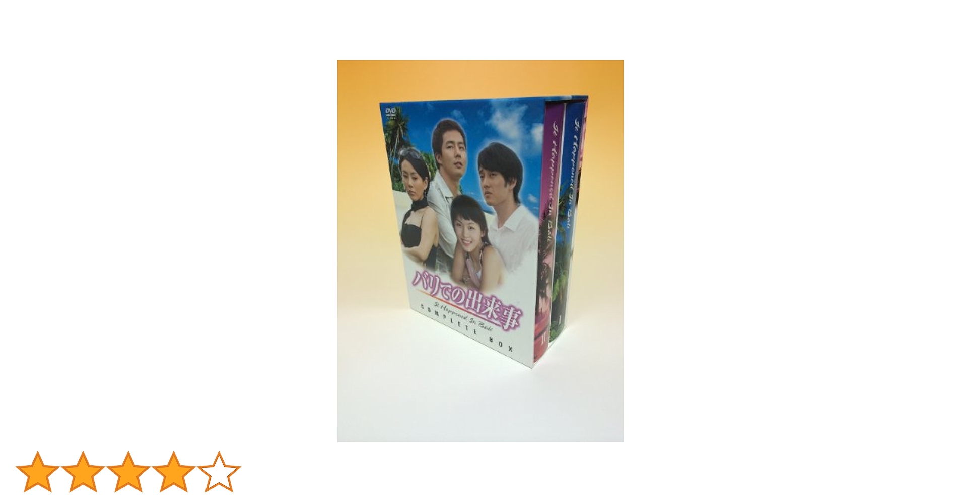 バリでの出来事 DVD-BOX1〜BOX2〈各5枚組〉 バリでの出来事 DVD COMPLETE BOX 中古DVD・ブルーレイ | ブック